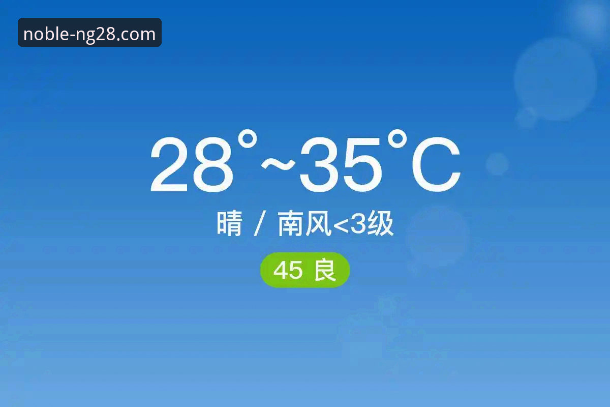 资深技术评测员分享：南宫28平台官方正版入口使用心得与体验推荐